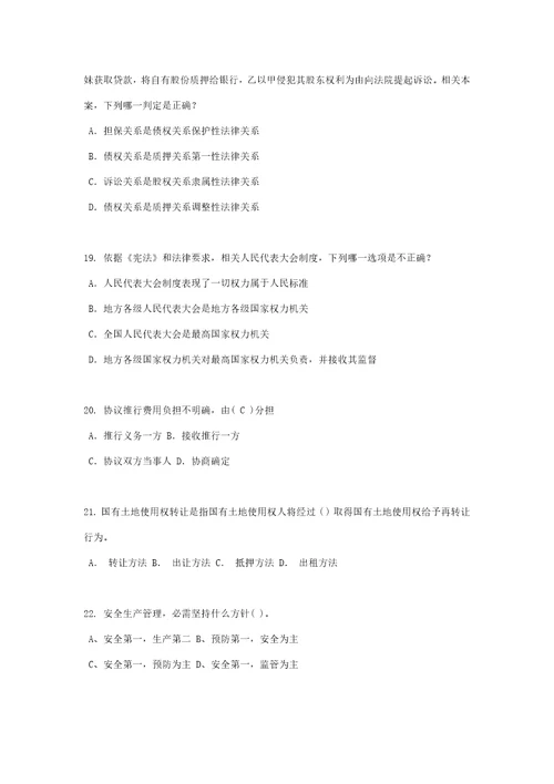 2021年北京企业法律顾问考试企业战略规划考试试题