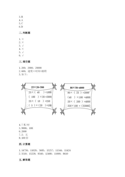 苏教版四年级下册数学第三单元 三位数乘两位数 测试卷含答案（考试直接用）.docx