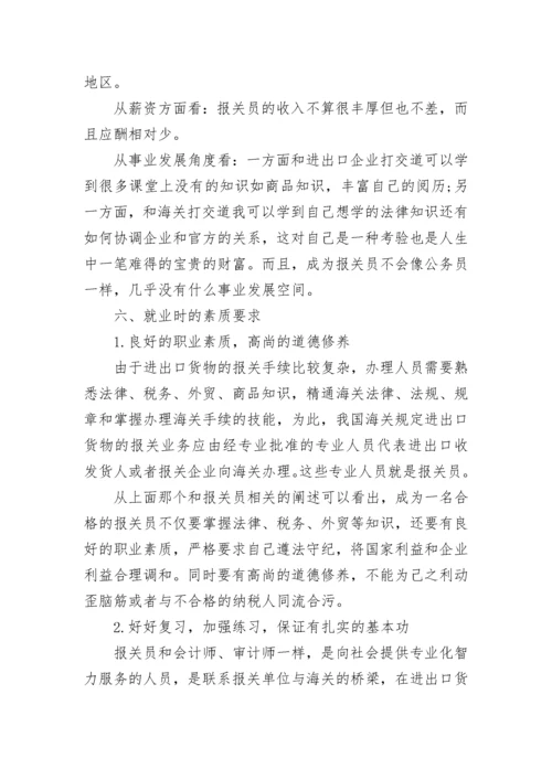 计算机专业大学生职业生涯规划书.docx