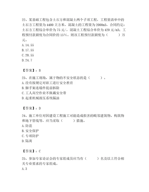 2023年施工员之土建施工专业管理实务题库及答案（各地真题）