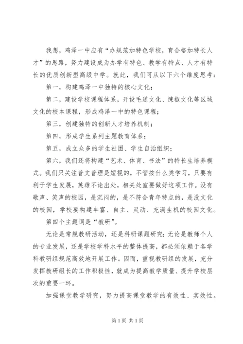 新任校长在全体教职工会议上的讲话5篇.docx