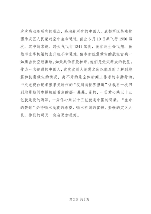 抗震救灾英模事迹报告会观后感.docx