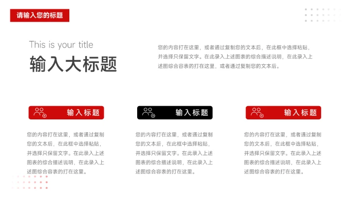 红色高端主义品牌营销策划PPT模板