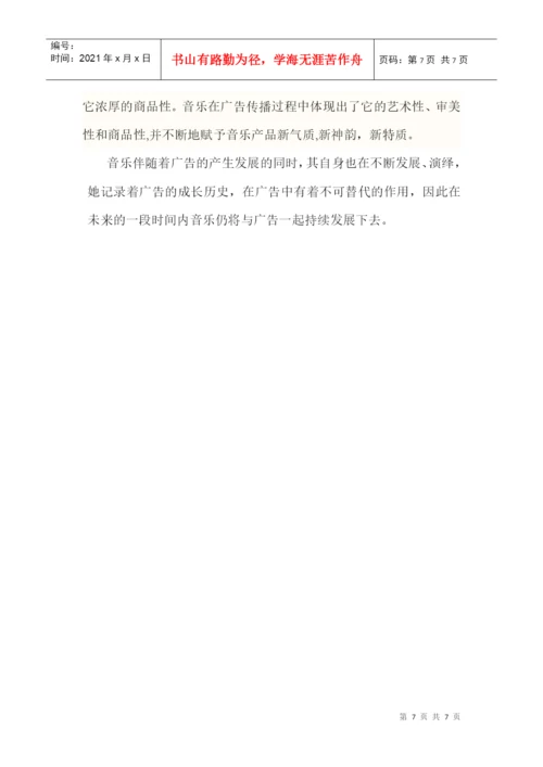 广告美学论文.docx