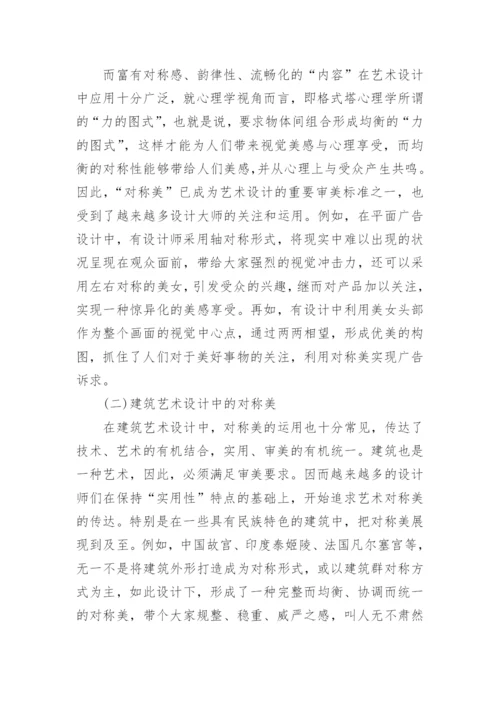 艺术研究生论文.docx