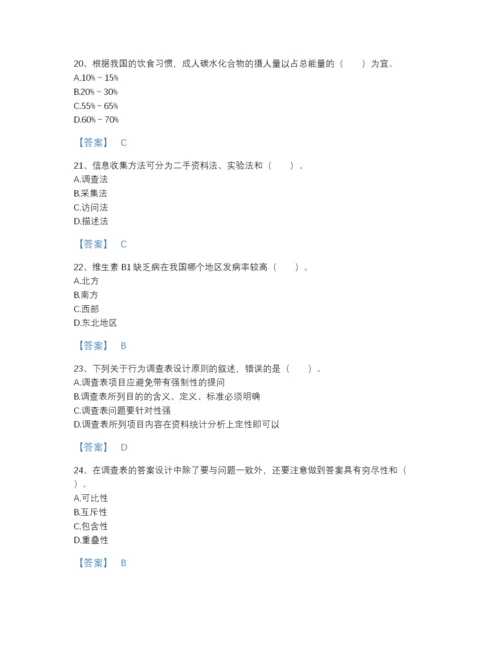 2022年国家公共营养师之二级营养师提升题型题库加解析答案.docx