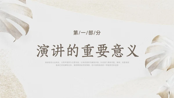 棕色小清新演讲培训PPT课件