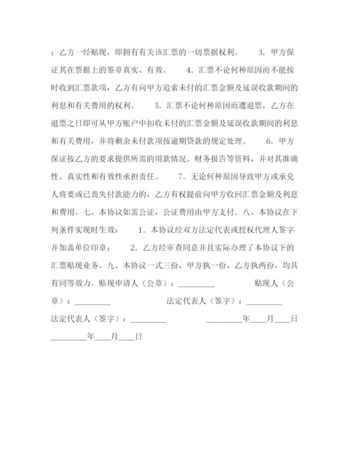2023年银行承兑汇票贴现协议.docx