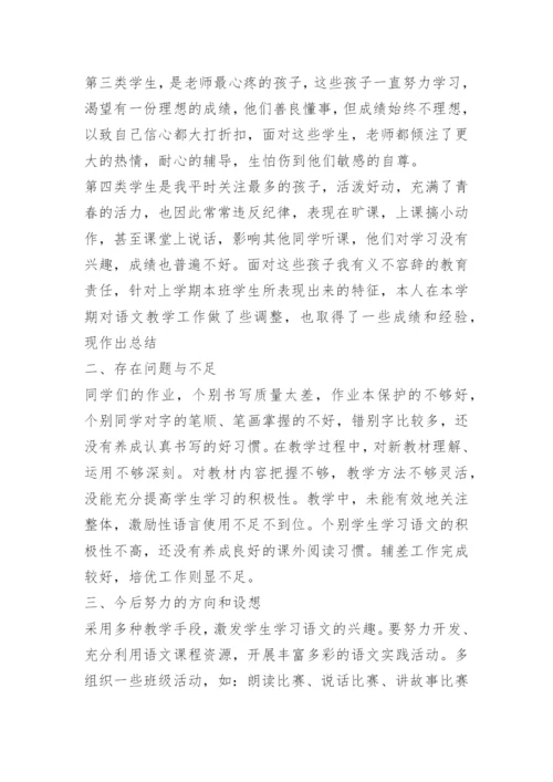 人教版小学五年级语文下册教学工作总结.docx