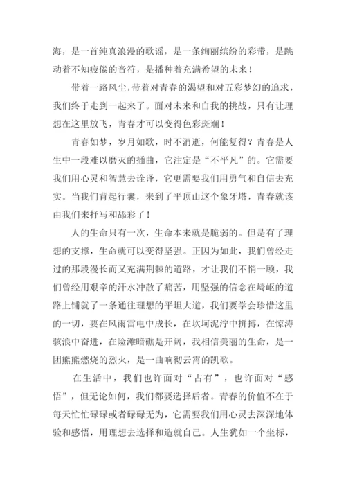 关于理想的作文.docx