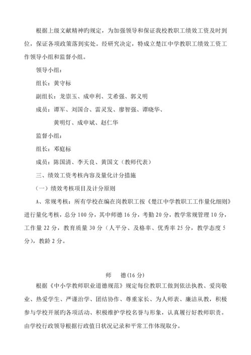 中学绩效工资实施专题方案.docx