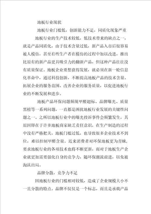 中国地板行业发展现状与趋势研究分析