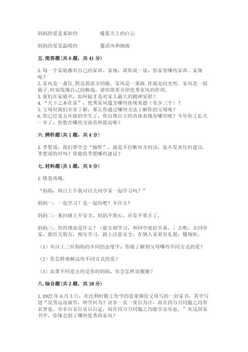 道德与法治五年级下册第一单元《我们是一家人》测试卷及答案（基础+提升）.docx