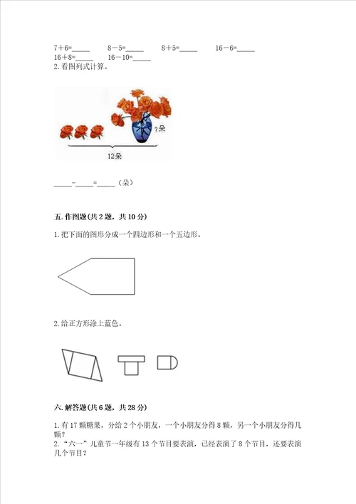 小学一年级下册数学期中测试卷精品达标题