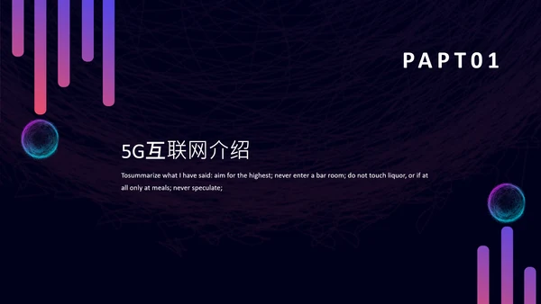 5G光速时代科技互联网营销策划通用PPT模板
