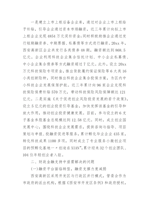 财政金融论文精编.docx