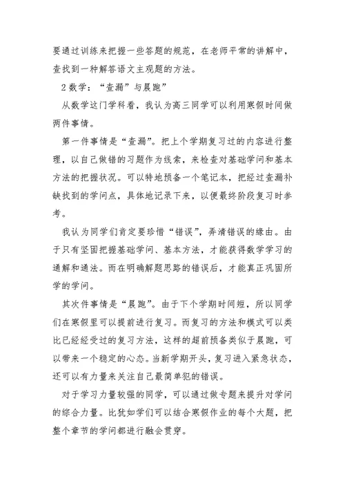 最新寒假学习方案