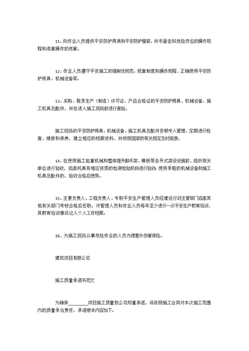 项目工程质量承诺书
