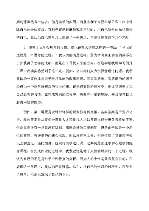 大一学生会干事上学期工作总结