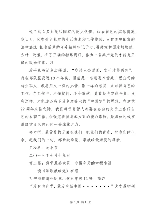 治国耻感党恩兴国梦_1.docx