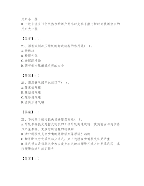 2024年公用设备工程师之专业知识（动力专业）题库含完整答案【全优】.docx