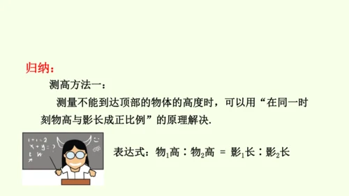 人教版数学九年级下册27.2.3相似三角形应用举例课件（31张PPT)