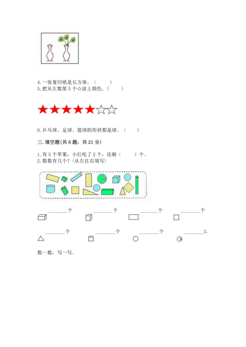 人教版一年级上册数学期中测试卷及参考答案（培优a卷）.docx