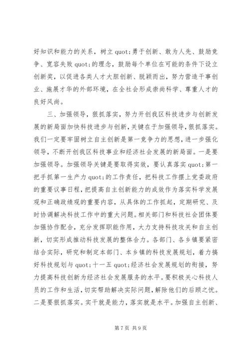 区委书记在全区科学技术大会上的讲话.docx