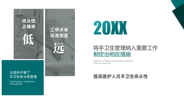绿色实拍简约医疗手卫生持续改进PDCAPPT