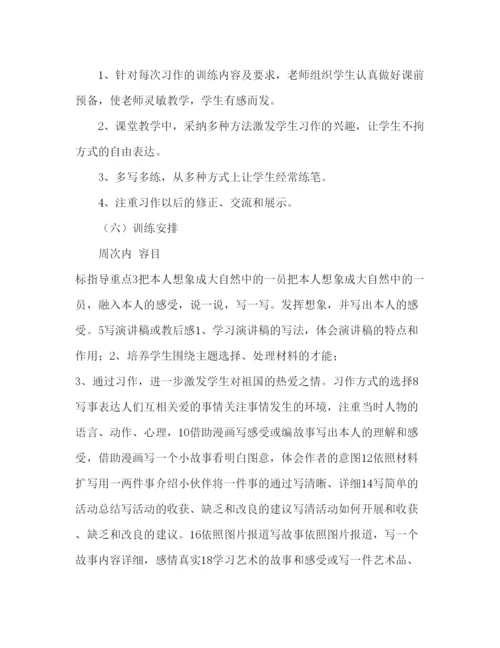 精编教案人教版小学六年级上册的语文教学计划范文.docx