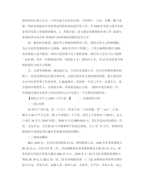 精编之保险公司个人工作范文.docx