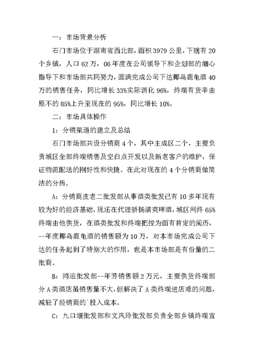 市场部年度工作总结通用5篇