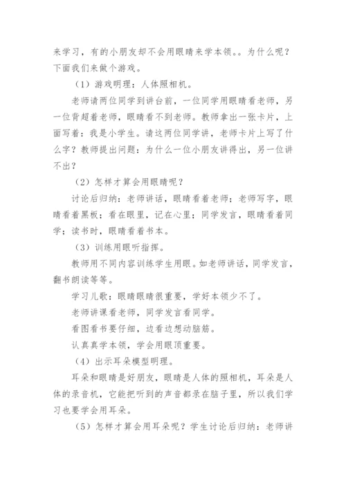 《上课专心听讲》教案.docx