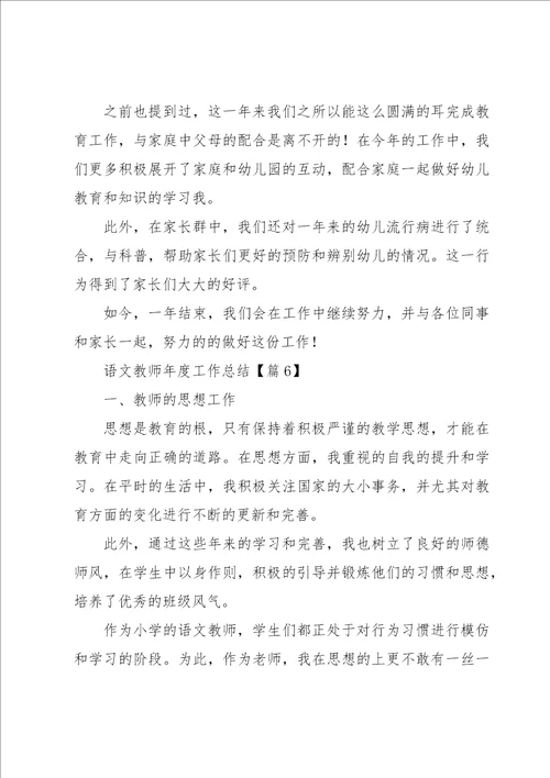 语文教师年度工作总结10篇