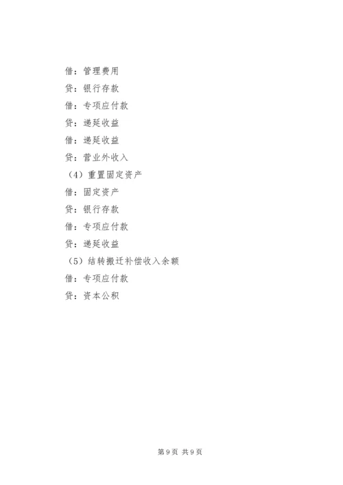 企业政策性搬迁的税务处理专题.docx