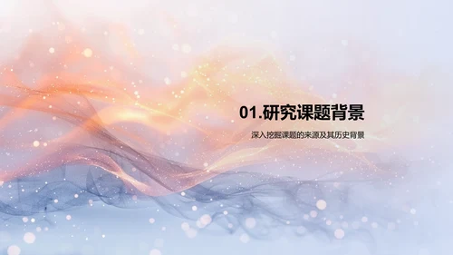 工程技术研究开题PPT模板