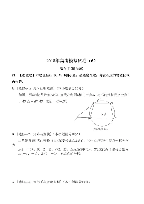 高考南通市数学学科基地密卷