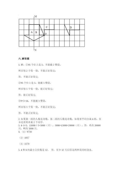 人教版五年级下册数学期末考试卷含完整答案（全优）.docx