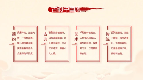 红色喜庆迎新春春节晚会年会年年终总结动态PPT模板
