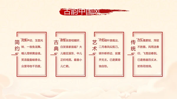 红色喜庆迎新春春节晚会年会年年终总结动态PPT模板