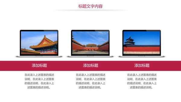 大气北京故宫印象旅游博物馆传统建筑PPT模板