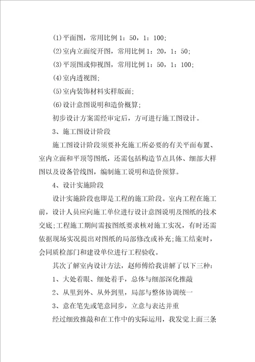 设计类实习报告范文集锦9篇