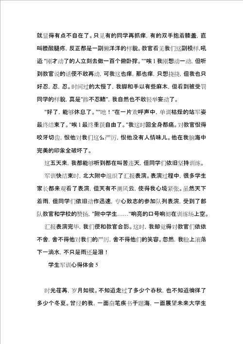 学生军训心得体会15篇2
