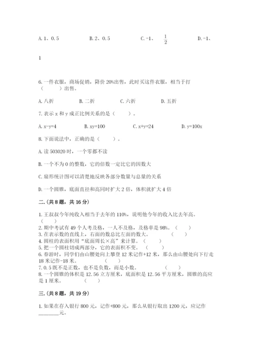 北京版数学小升初模拟试卷精品（模拟题）.docx