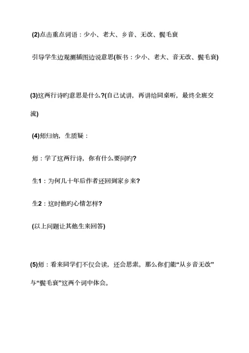 2023年小学面试作文教案设计.docx