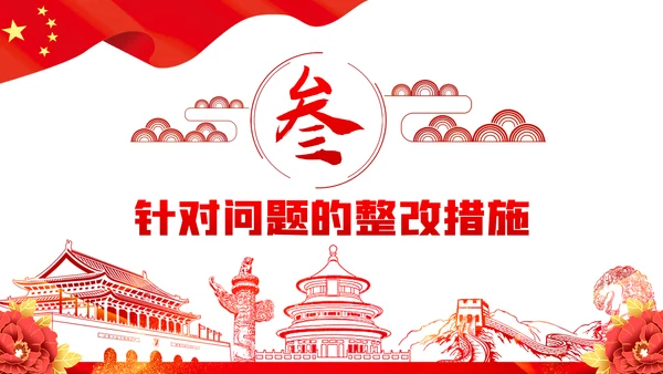 脱贫攻坚专题民主生活会微党课PPT模板