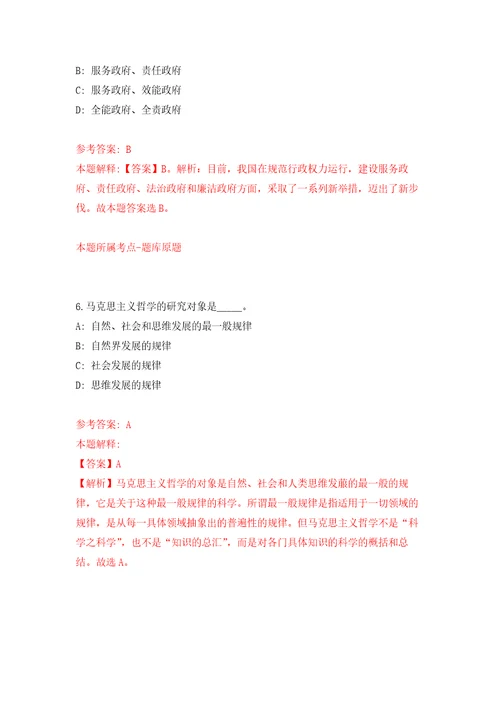 2022年03月2022广东湛江市生态环境局公开招聘2名后勤雇用人员模拟考卷5