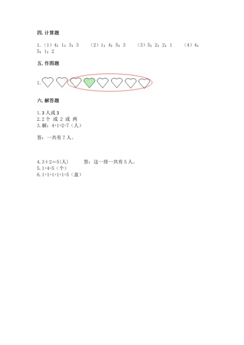 人教版一年级上册数学期中测试卷各版本.docx
