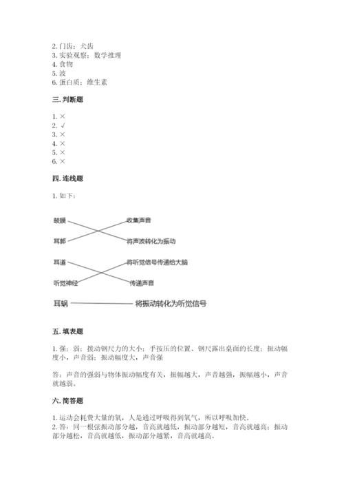 教科版四年级上册科学期末测试卷含答案（培优b卷）.docx
