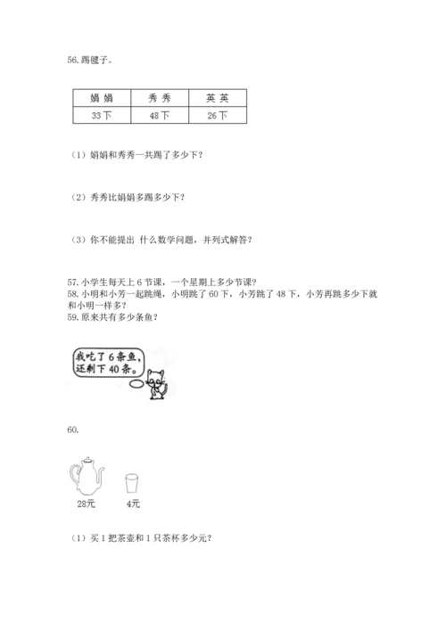 小学二年级上册数学应用题100道附答案【突破训练】.docx